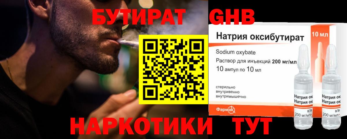 Бутират бутандиол Магадан