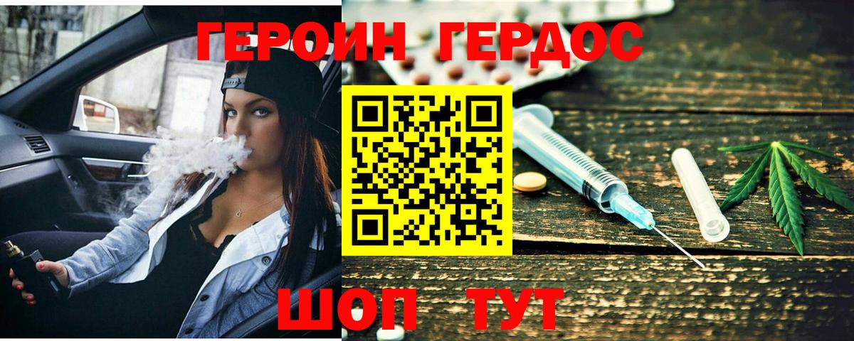 Магадан  ГЕРОИН VHQ  Вход с VPN 