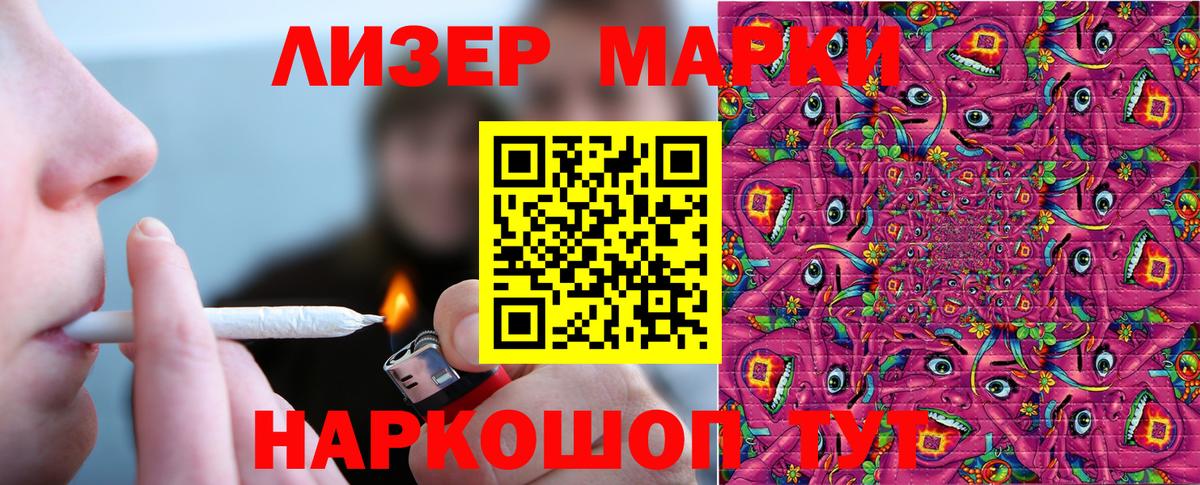 Наркотические марки 1,5мг Магадан